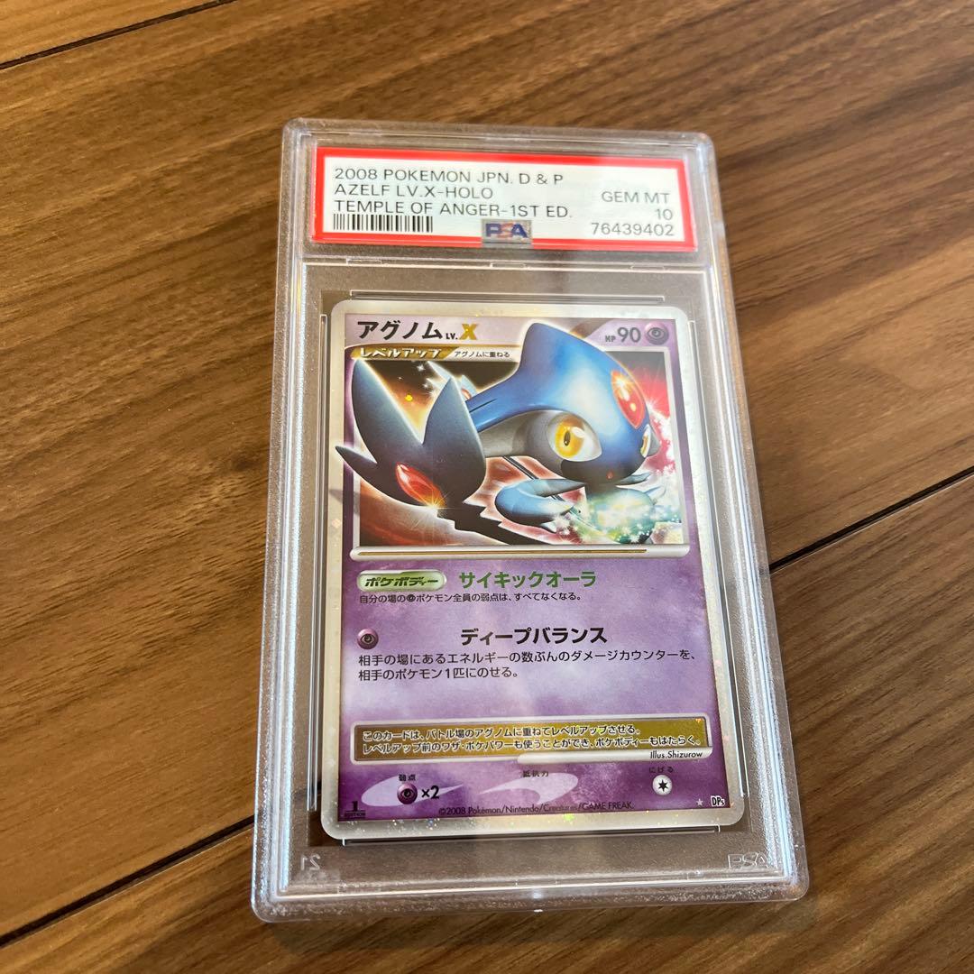 psa10 アグノム ☆ 拡張パック 怒りの神殿 DP5