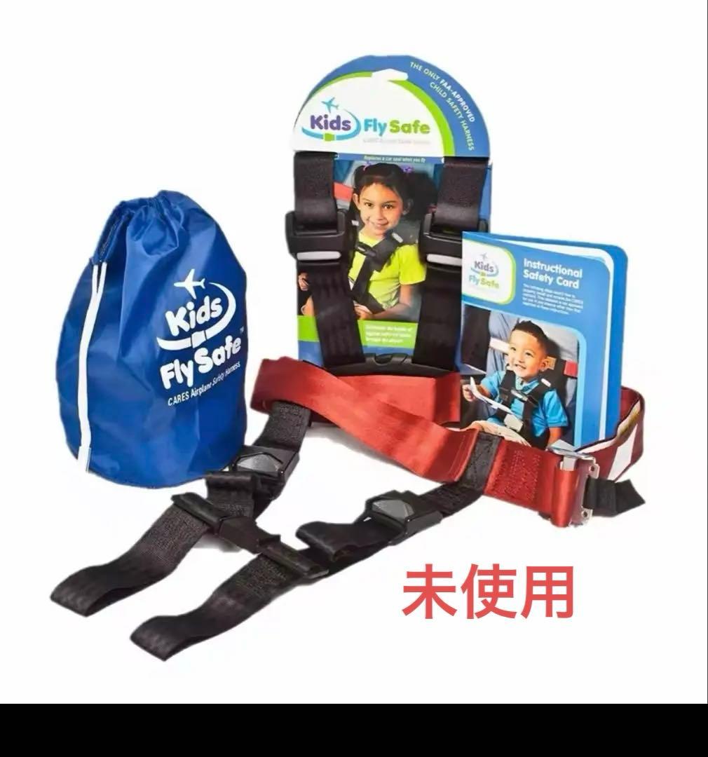 み*び様 安全用具CARES ハーネス 航空機用チャイルドシート Kidsfly