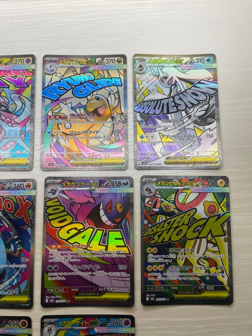 【メガドリームex】MAコンプリート 10枚セット