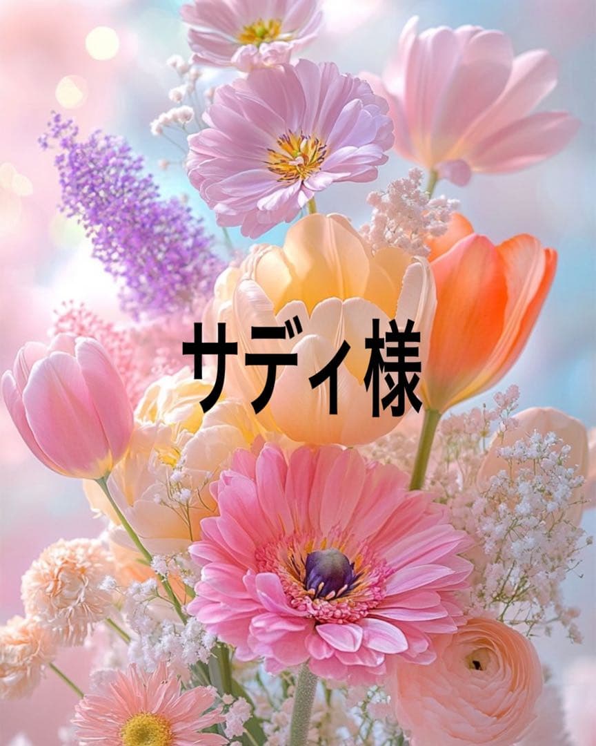 サディ出品になります。