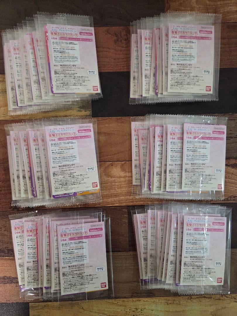 アイカツ！カード　復刻 セブンイレブンキャンペーン 全種 コンプリート10枚ずつ