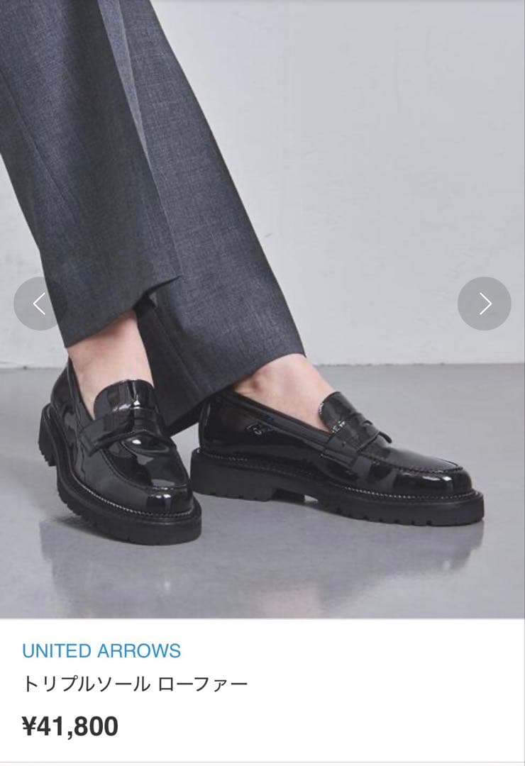 UNITED ARROWS トリプルソール ローファー　24cm