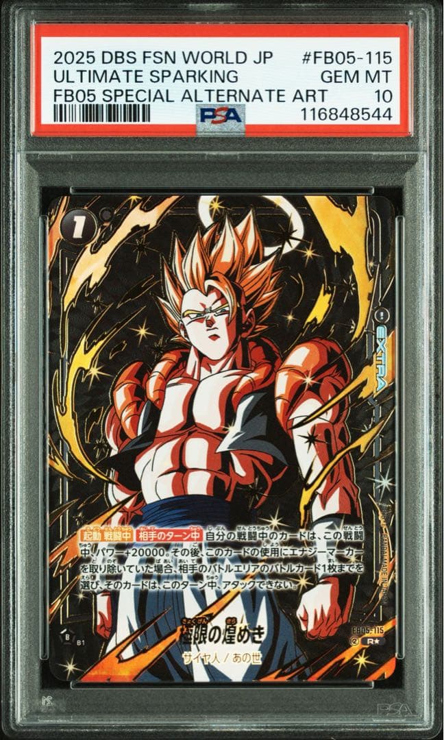 極限の煌めきPSA10 R ★ FB05-115