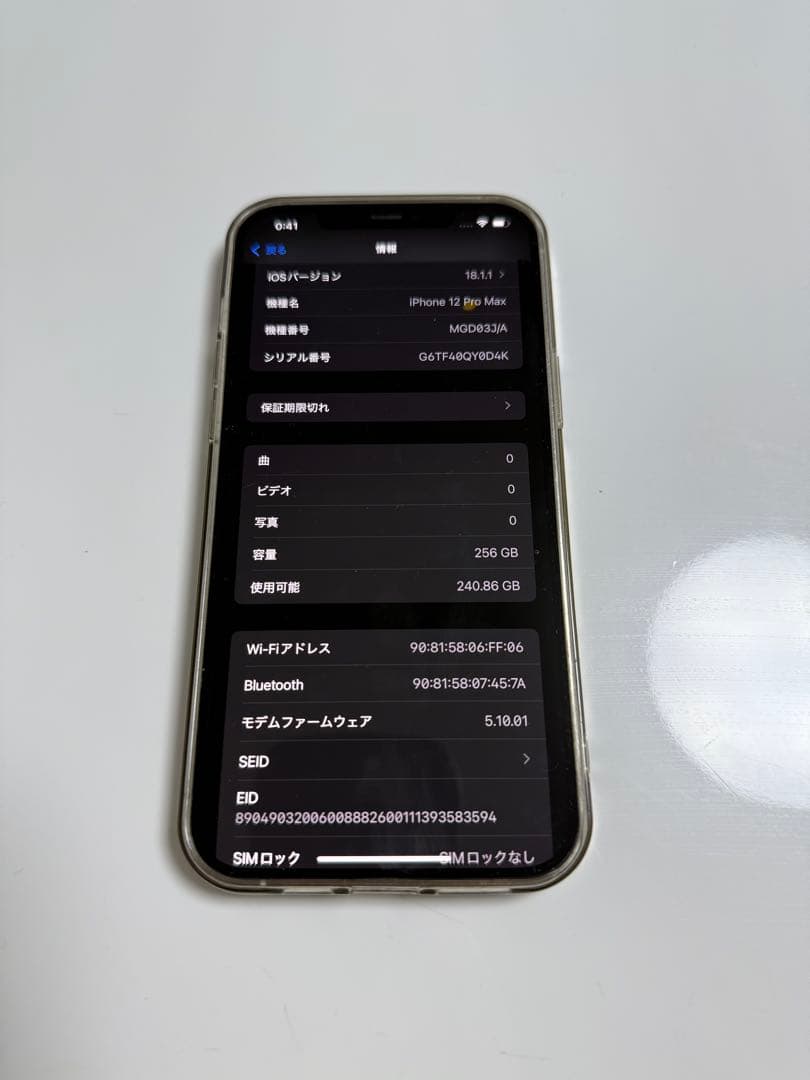 iPhone 12ProMAX Silver（シルバー）256GB ケースおまけ