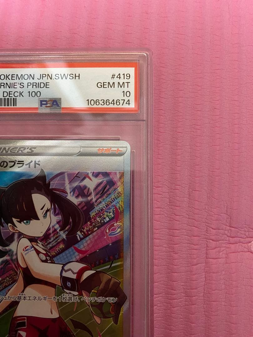 マリィのプライド SR PSA10 ポケモンカード