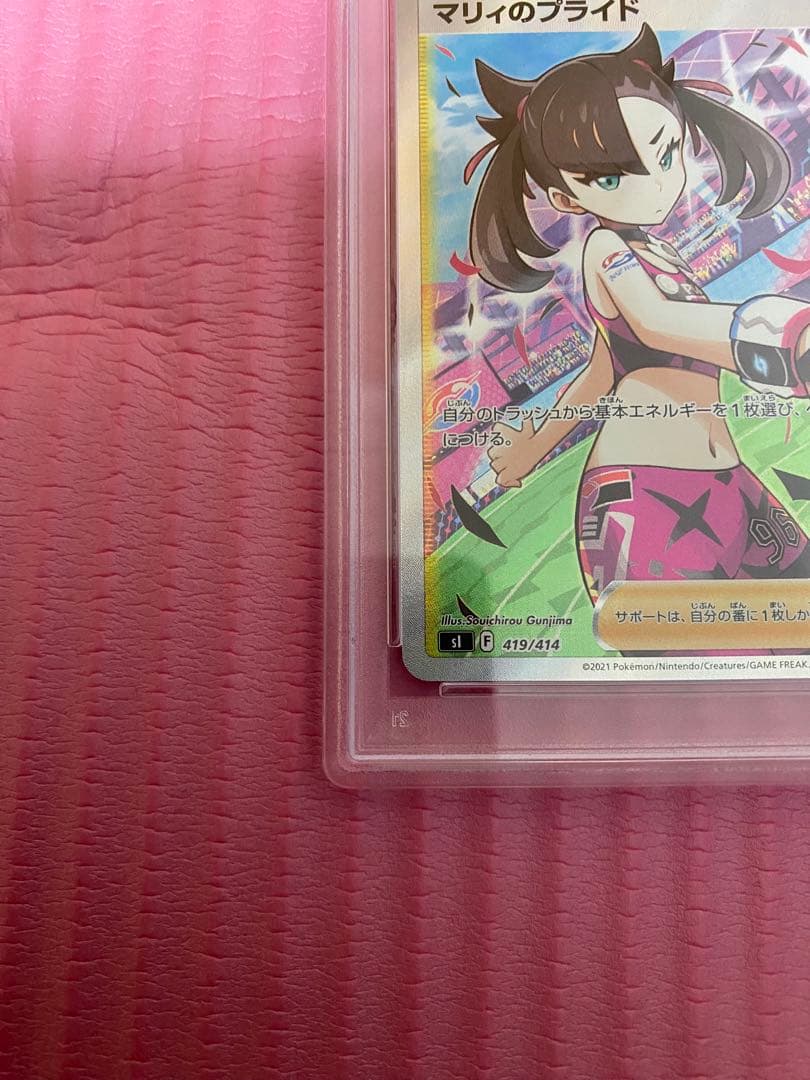 マリィのプライド SR PSA10 ポケモンカード