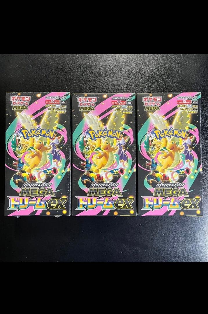 ハイクラスパック MEGAドリームex 3BOX 新品未開封 全シュリンク付き