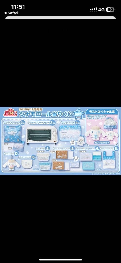 シナモン 一番くじ 2025 新品未使用