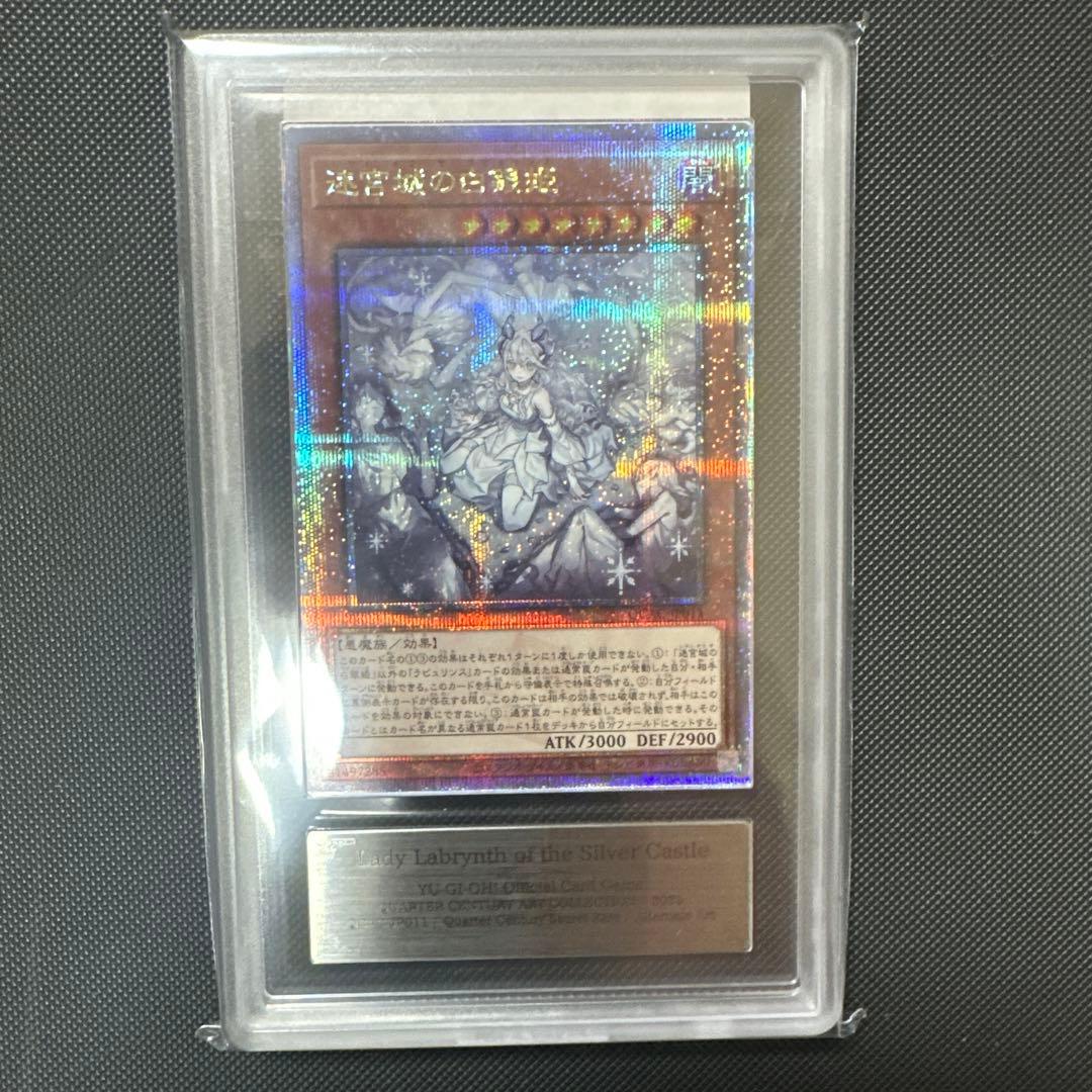 遊戯王OCGアーコレ 迷宮城の白銀姫 絵違い 25th ARS10