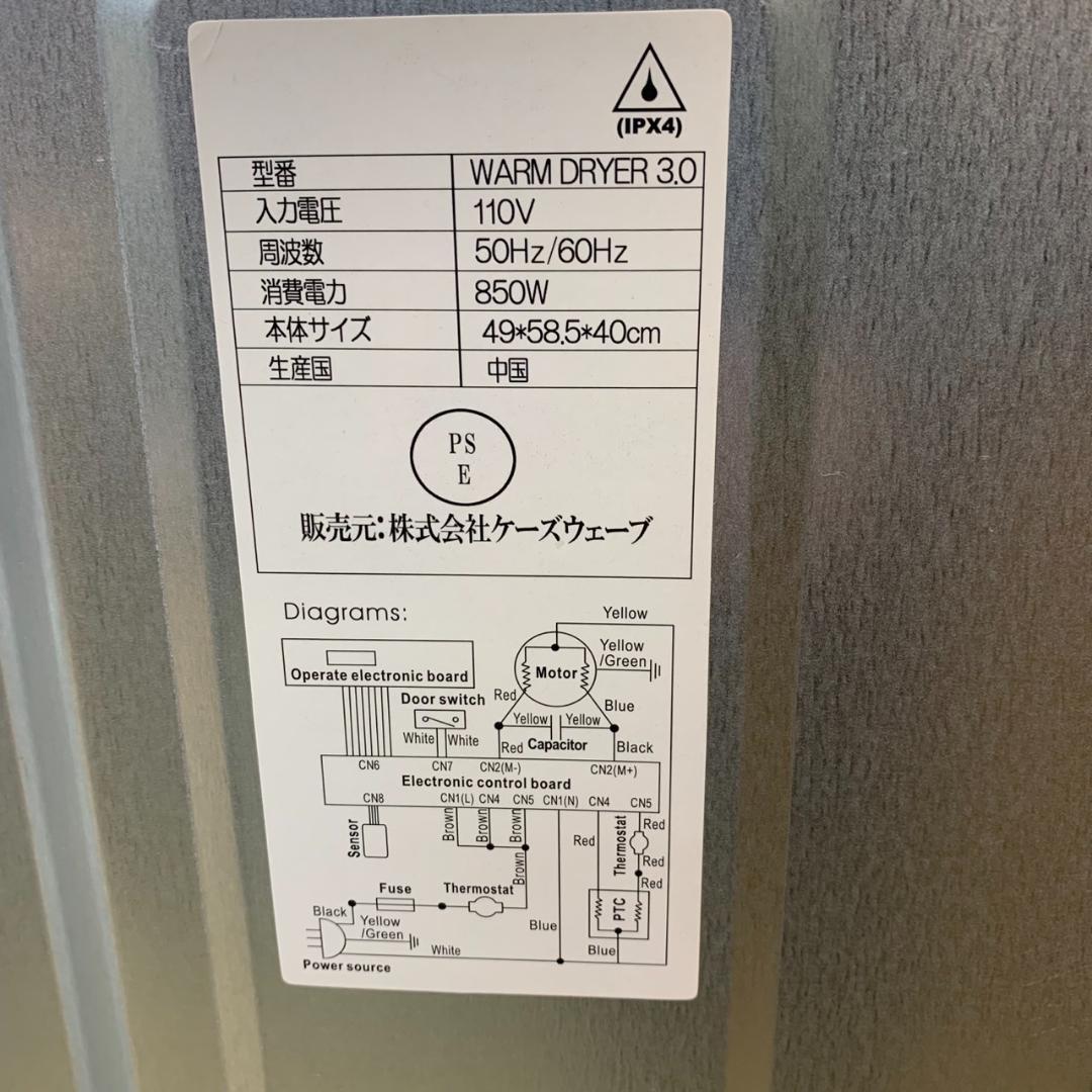 ★ケーズウェーブ　乾燥機　WARM DRYER 3.0　2017年製