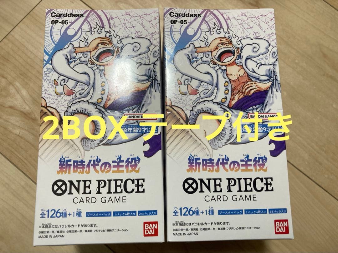 ワンピースカードゲーム 新時代の主役 2BOX テープ付き