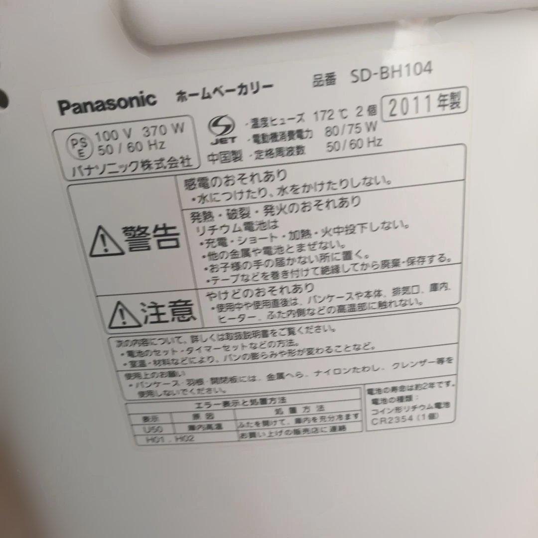 【新品未使用】Panasonic ホームベーカリー 2011年製