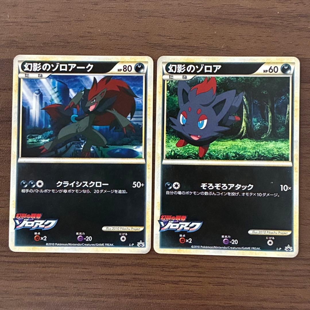 ポケモンカード　幻影のゾロア　幻影のゾロアーク　プロモ　L-P