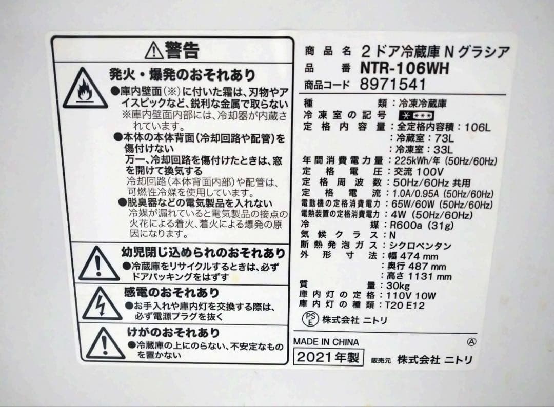 2ドア冷蔵庫 NTR-106WH 106L 2021年製