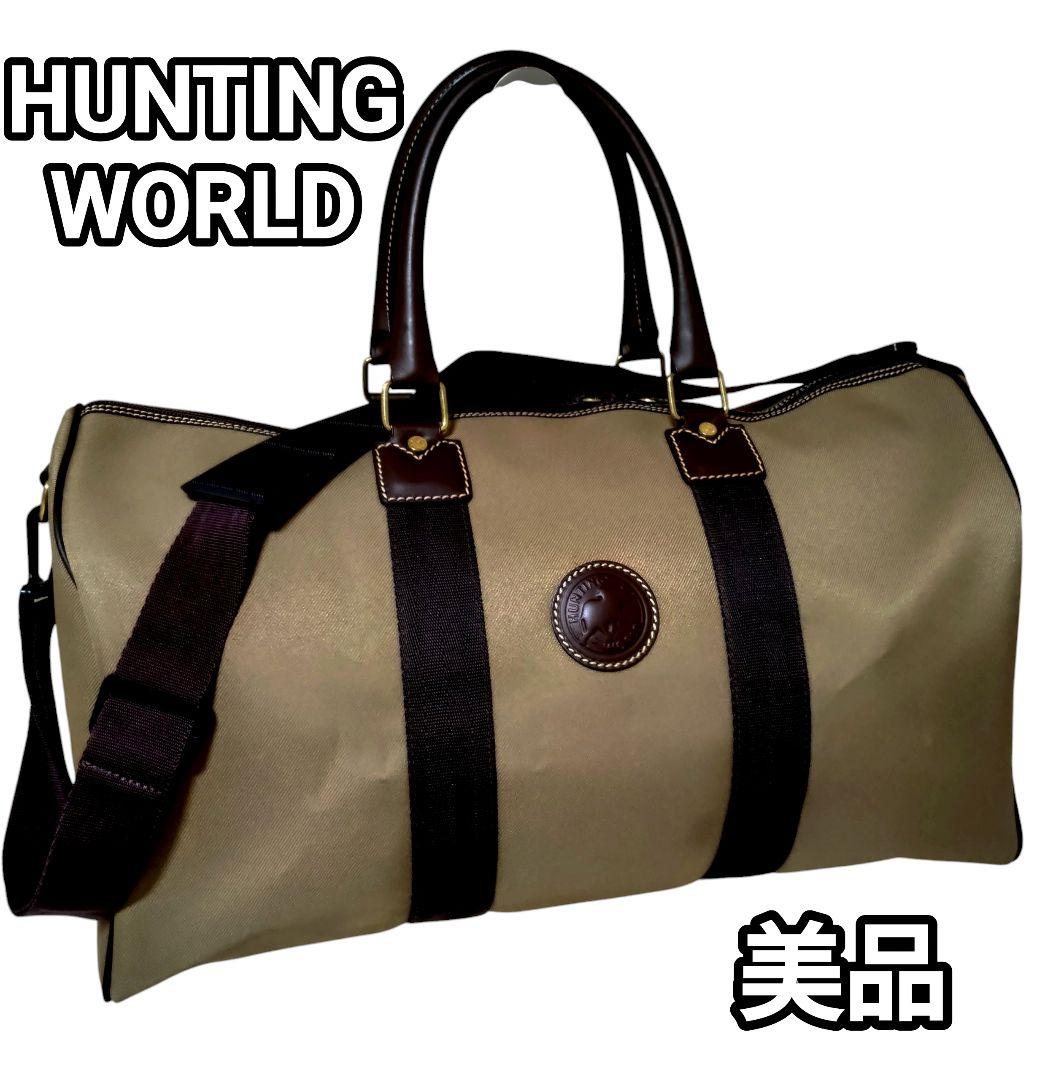 【美品】ハンティングワールド ボストンバック サファリトゥデイ 大容量