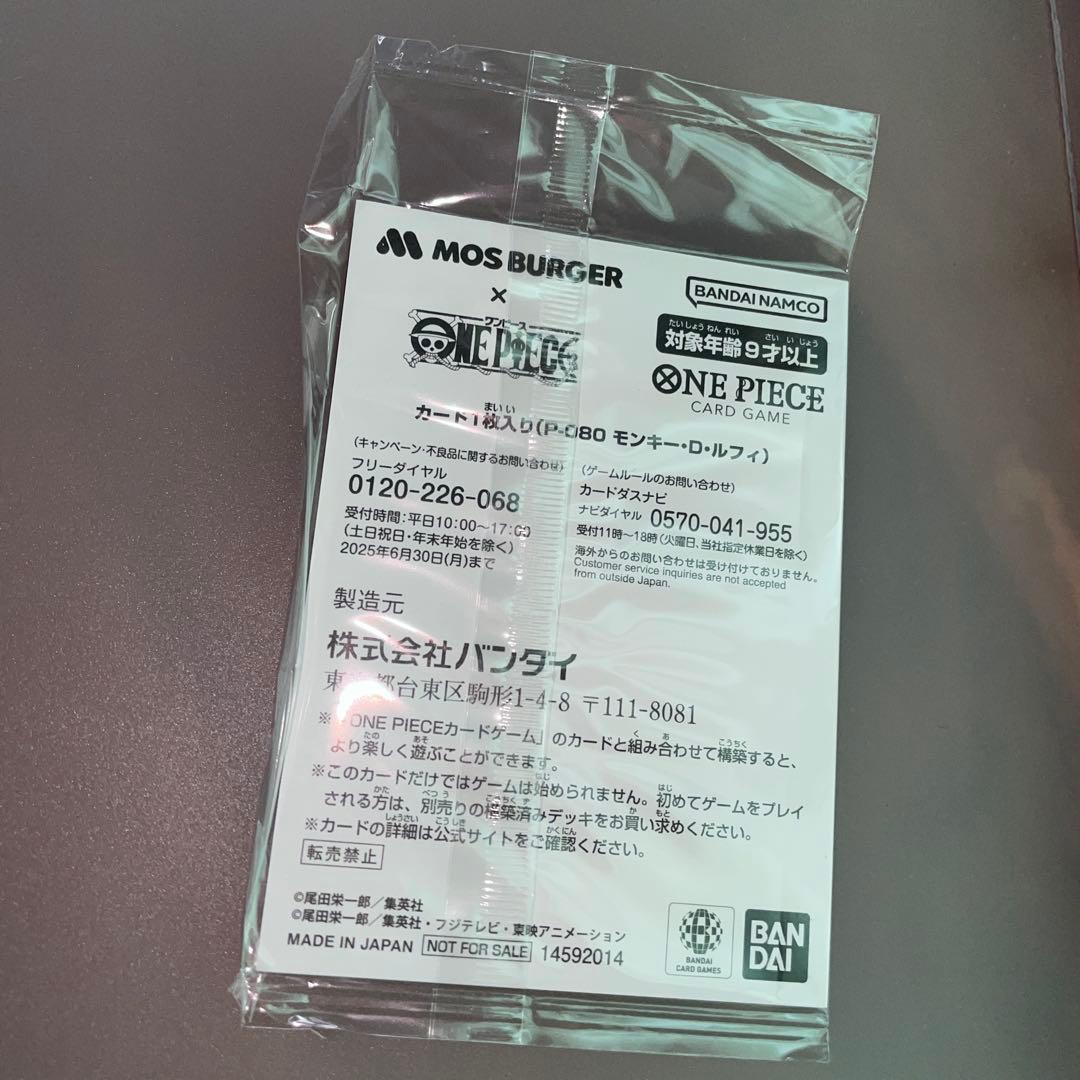 モンキー・D・ルフィ モスバーガー プロモ