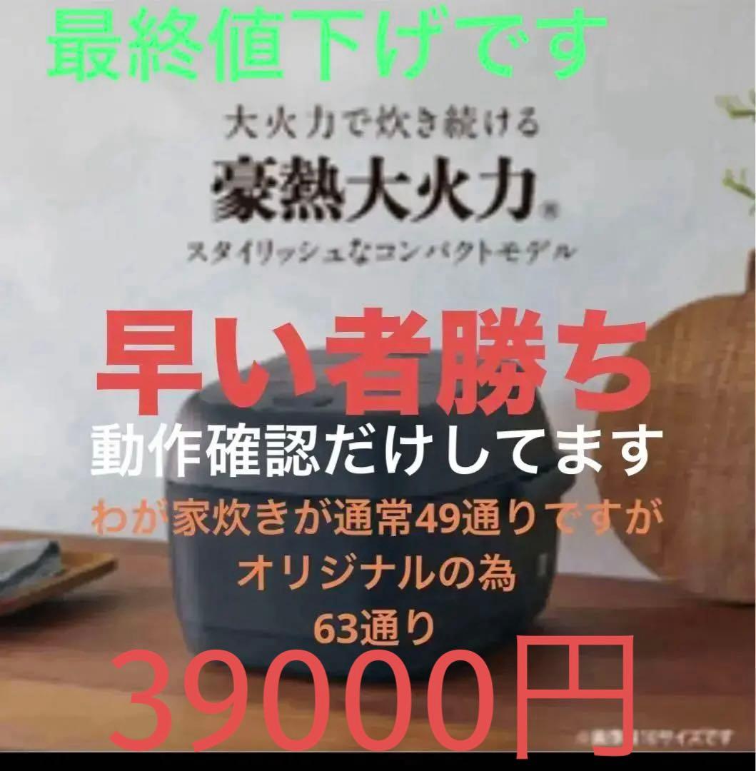 ★新品同様★象印 豪熱大火力炊飯器 NW-BH10E5 2025年製圧力IH