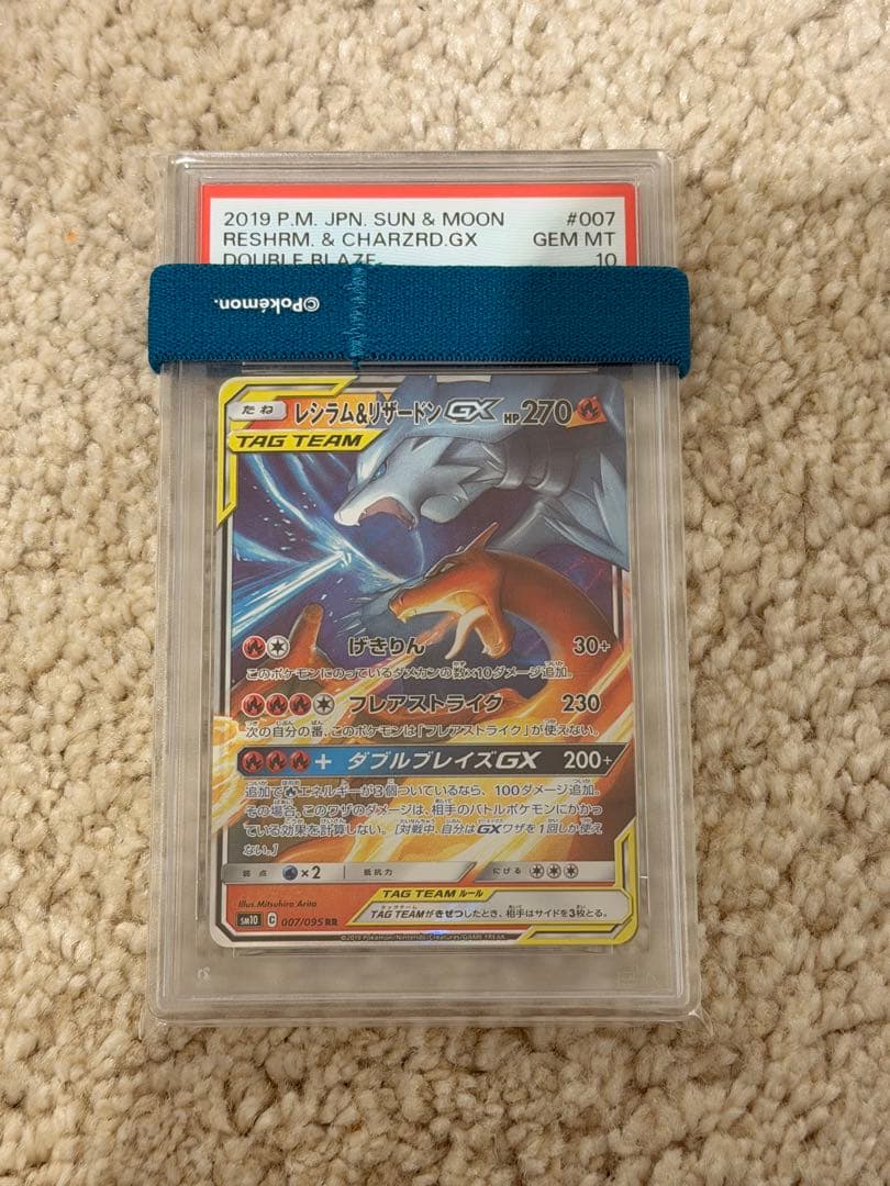 レシラム&リザードンGX #007 PSA10