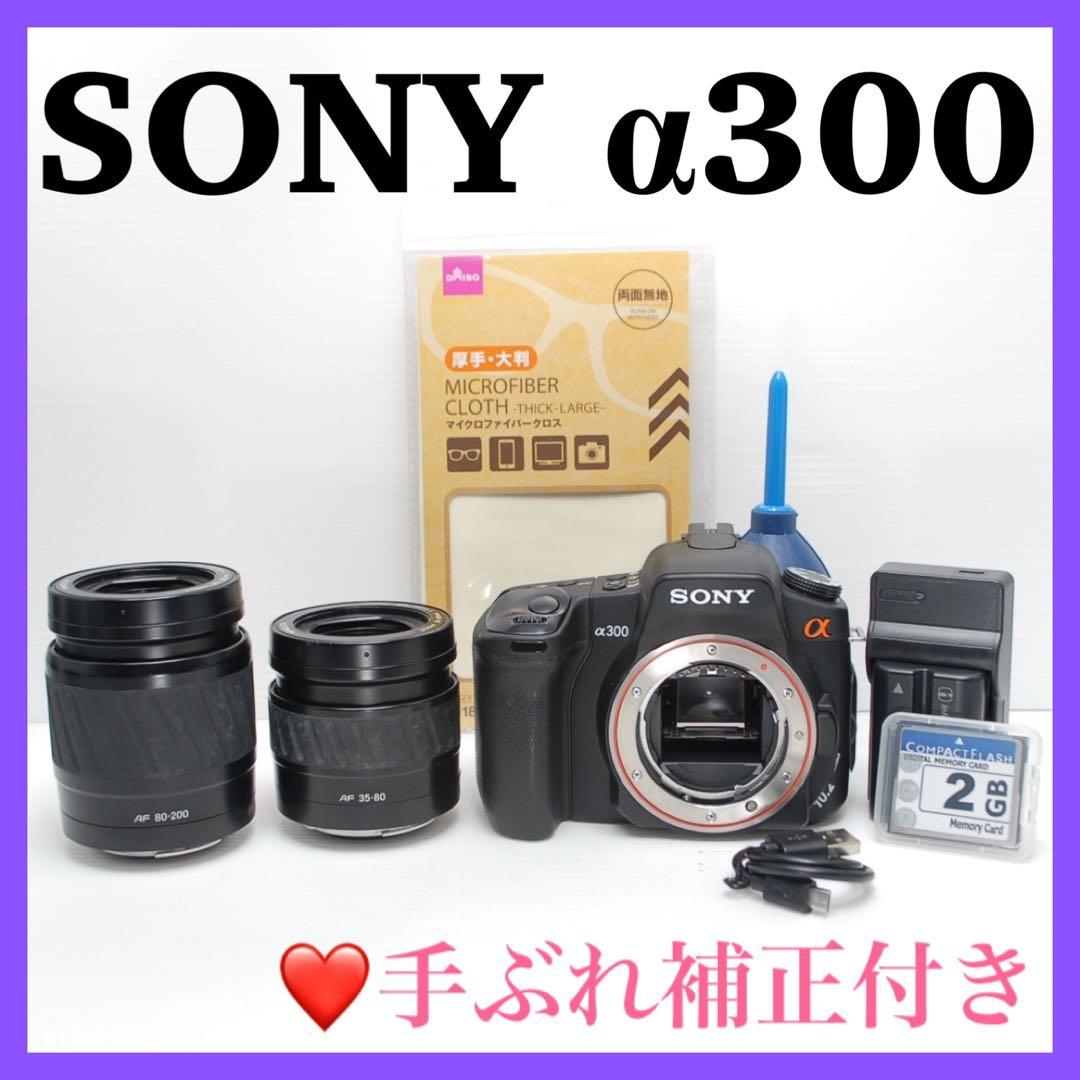 ❤️ダブルレンズセット❤️SONY α300 SONY機種入門機モデル 美品