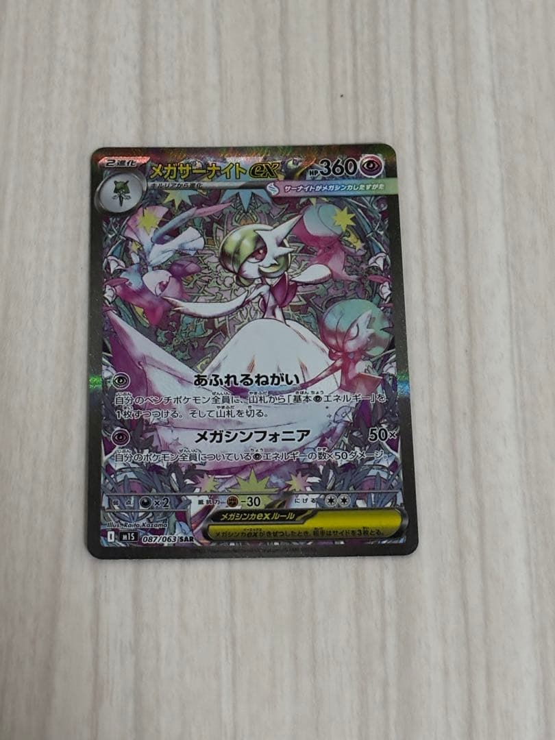 ポケモンカードゲーム　メガサーナイトex