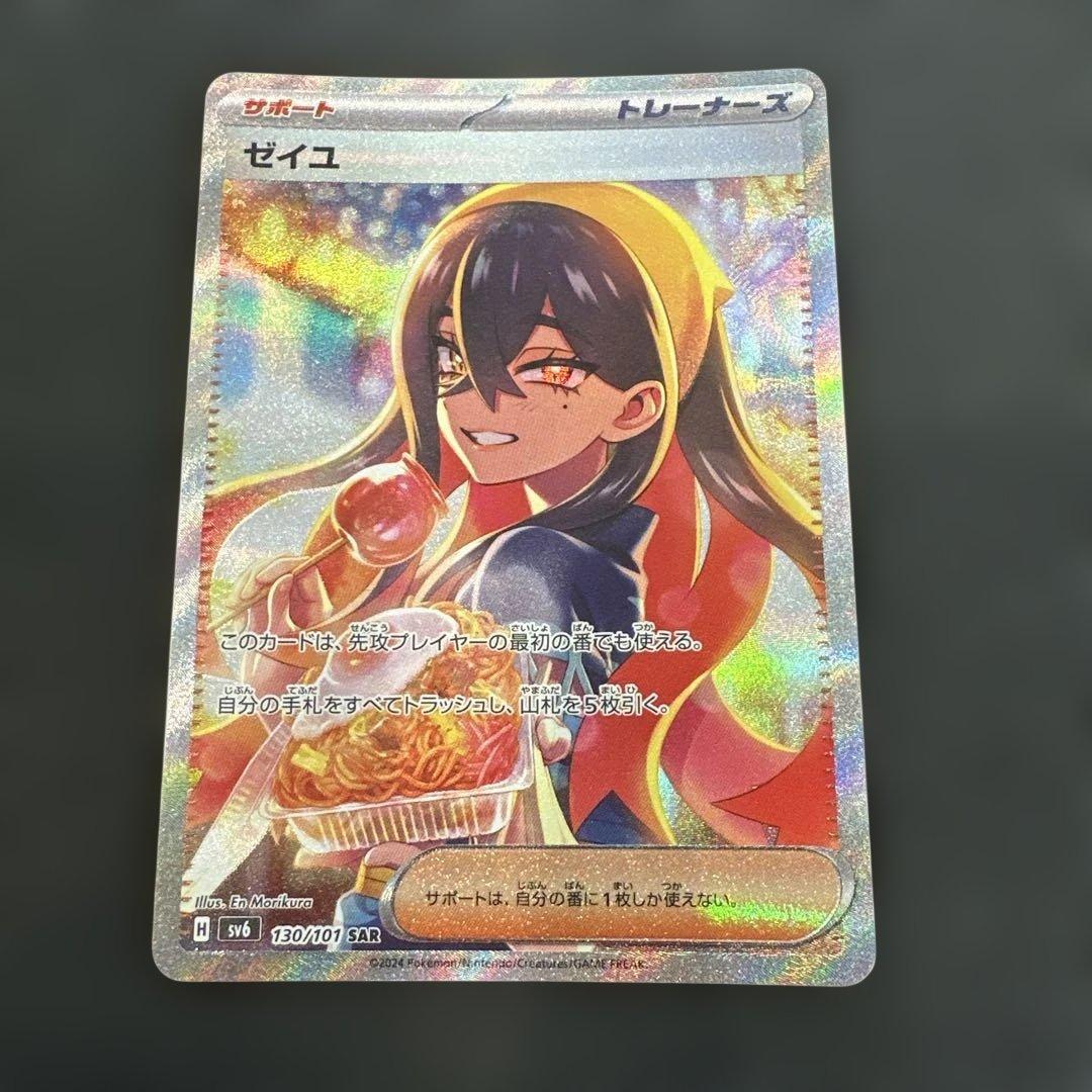 ゼイユ　sar 130/101 ポケモンカード