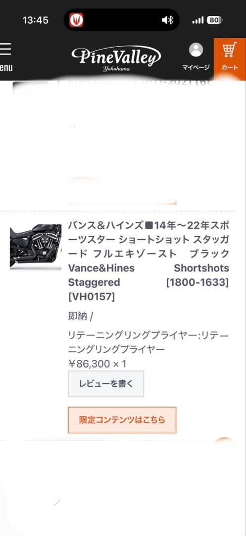 VANCE &HINESマフラー　スポーツスター