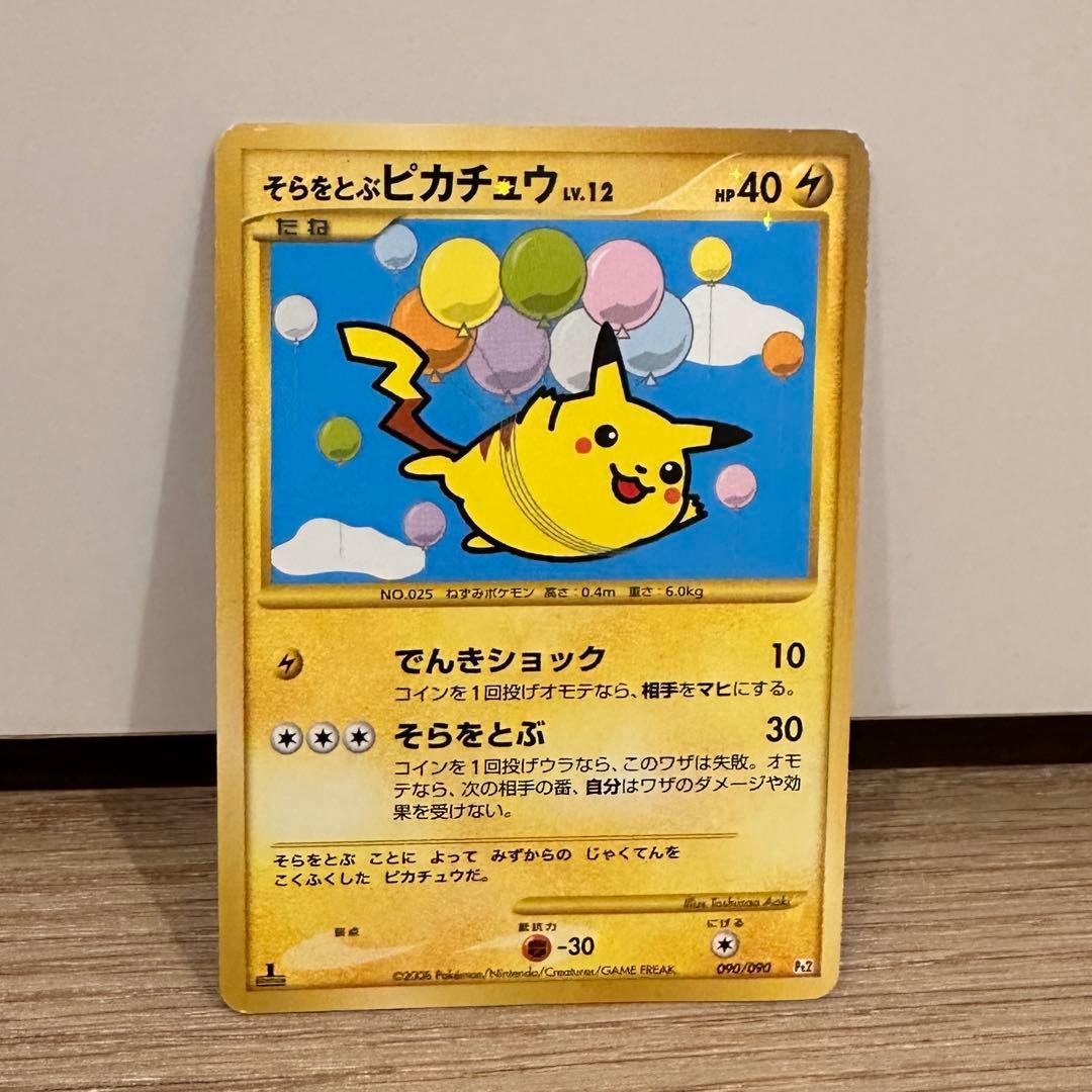 そらをとぶピカチュウ ポケカ レアカード