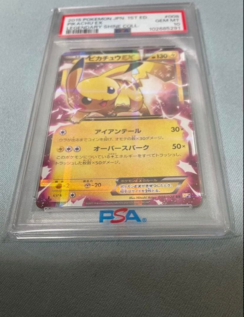 【PSA10】伝説キラコレクション　ピカチュウ