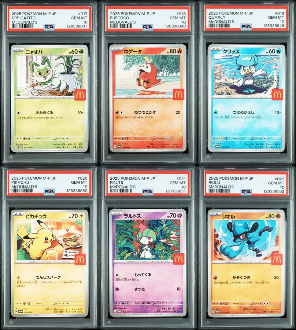 PSA10 連番セット　マクドナルド　ハッピーセット　プロモ　ピカチュウ