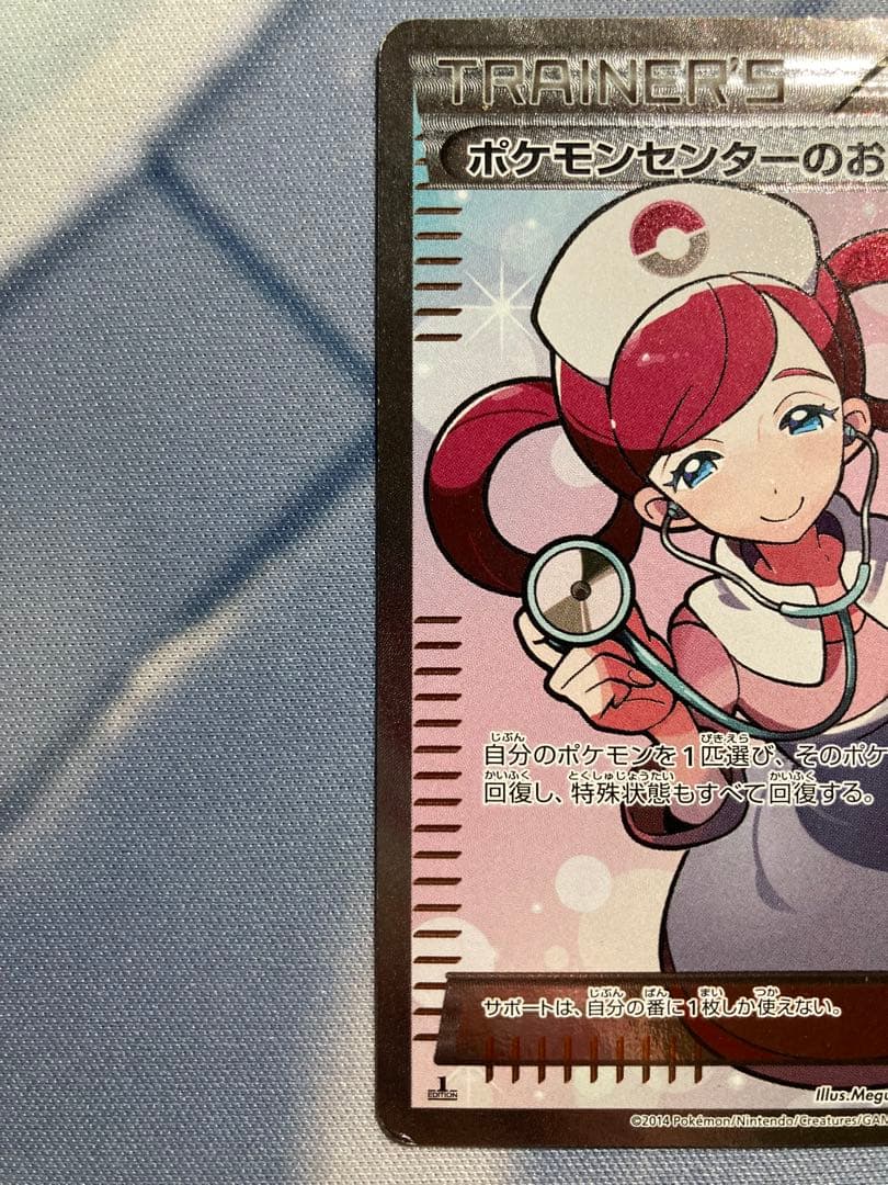 ポケモンセンターのお姉さん SR XY2 ワイルドブレイズ 086/080