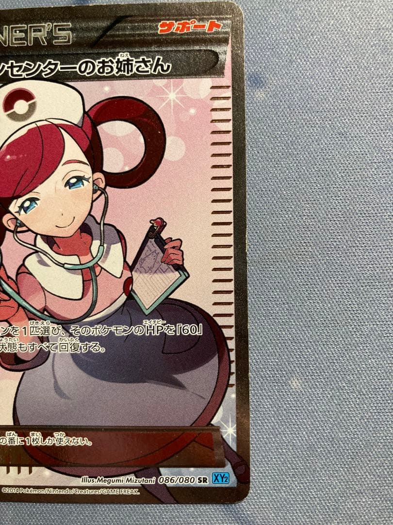 ポケモンセンターのお姉さん SR XY2 ワイルドブレイズ 086/080