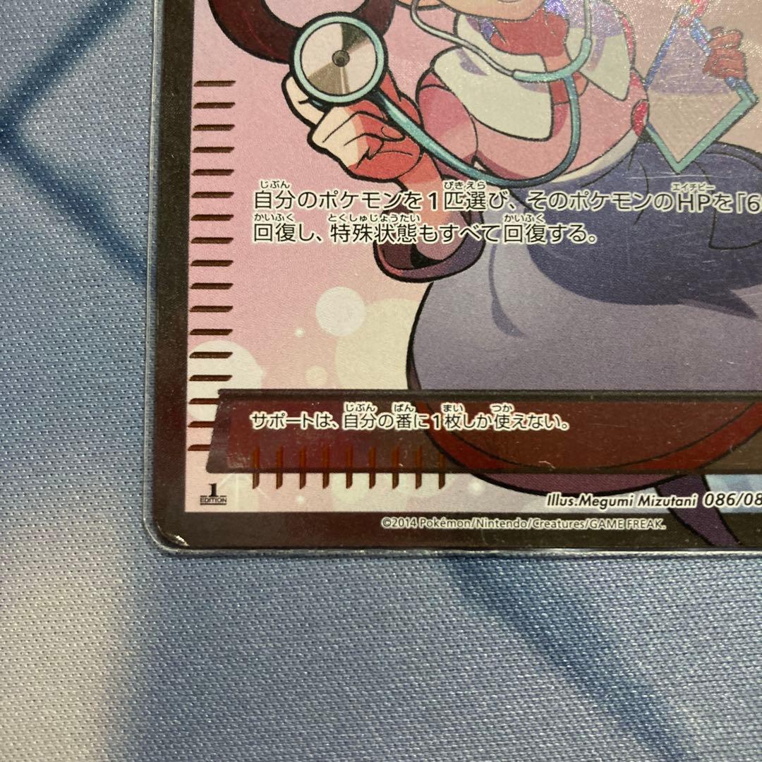 ポケモンセンターのお姉さん SR XY2 ワイルドブレイズ 086/080