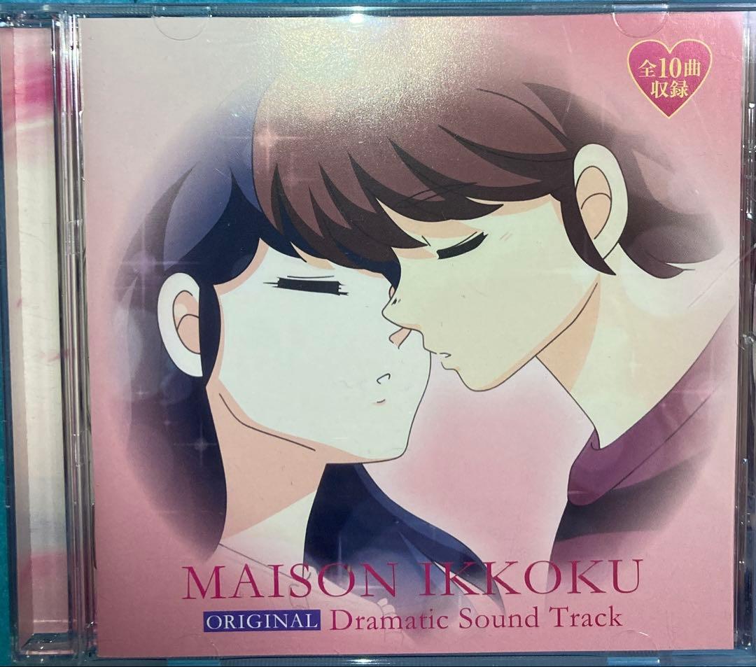 めぞん一刻 オリジナルドラマチックサウンドトラック CD