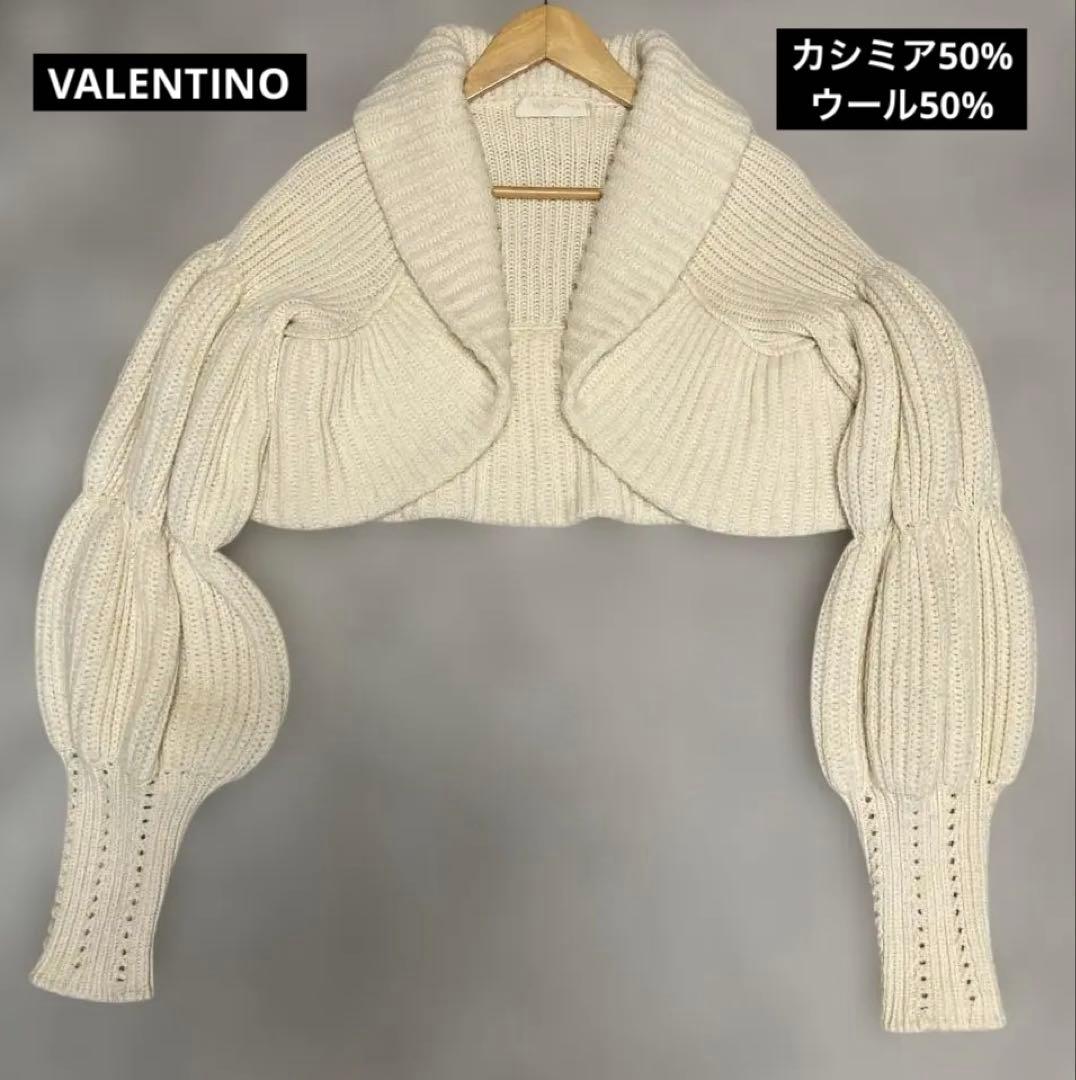 VALENTINO カシミア50%ウール50%　カーディガン.ボレロ
