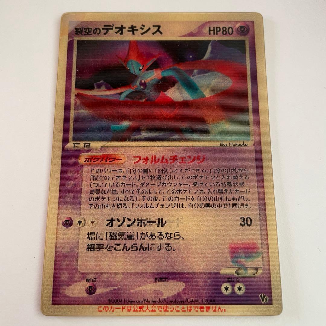 ポケモンカード　裂空のデオキシス　3D 映画公開記念VSパック