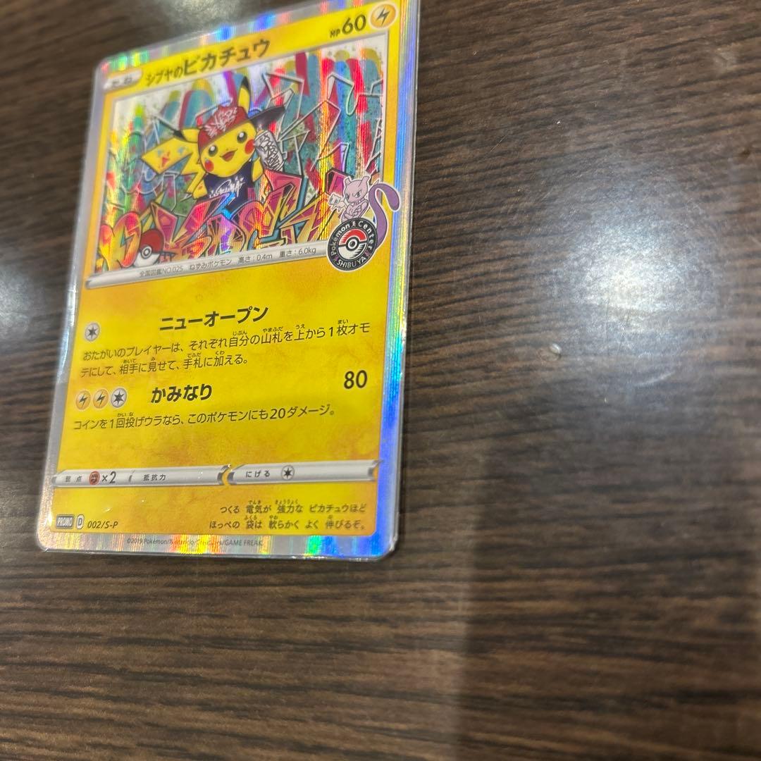 ナ*リ様 シブヤのピカチュウ：ポケモンセンターシブヤ オープン記念 PROMO