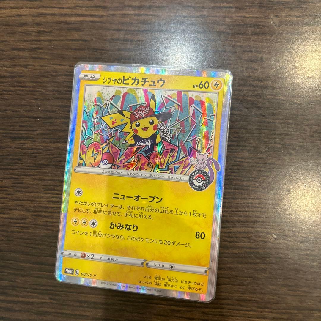 ナ*リ様 シブヤのピカチュウ：ポケモンセンターシブヤ オープン記念 PROMO