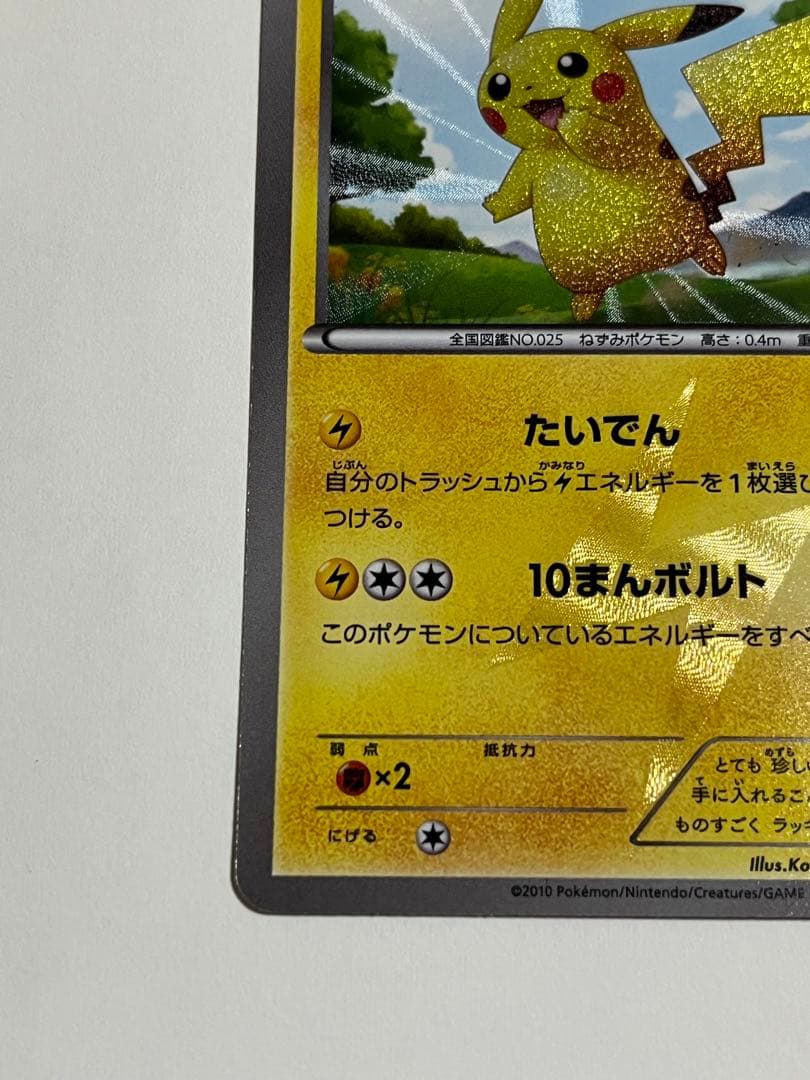 ピカチュウ　UR bw