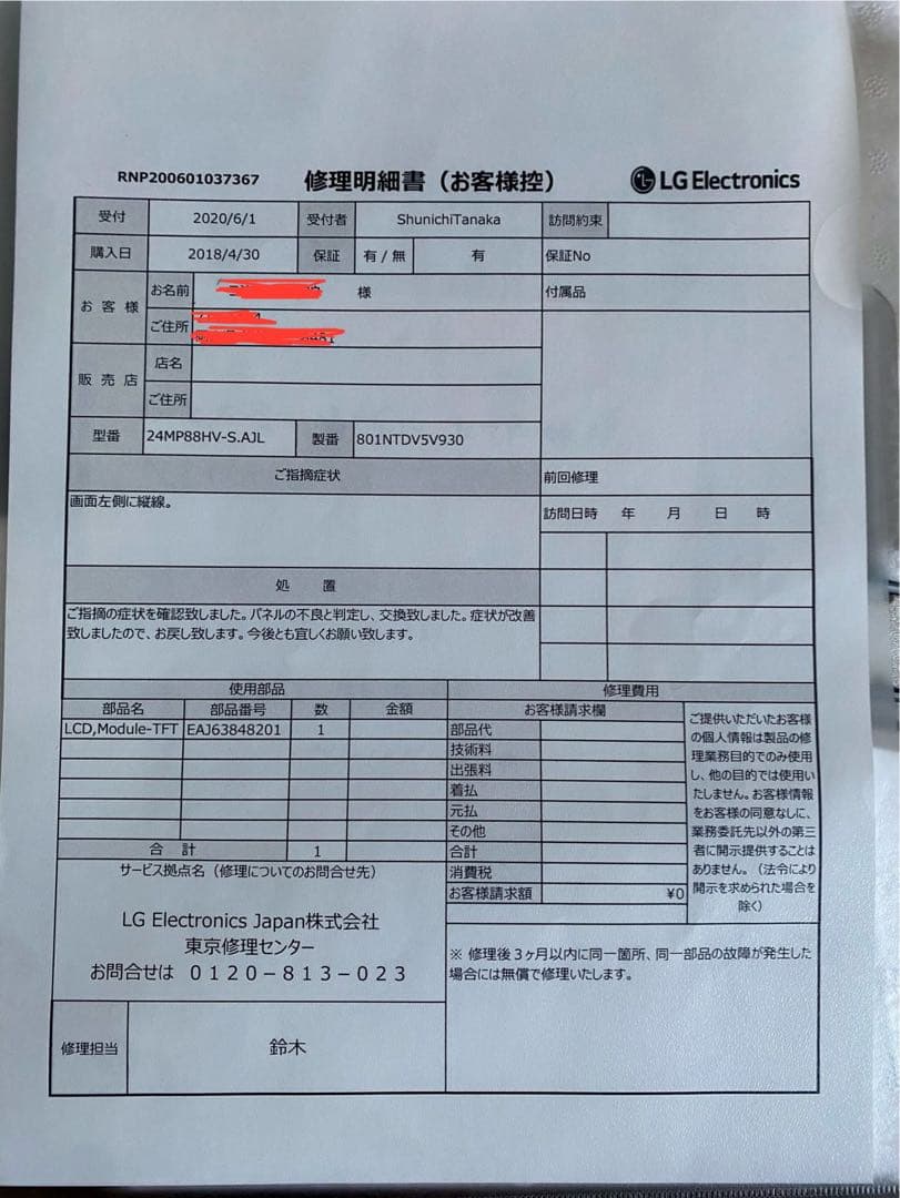 LG ディスプレイ　24MP88HV-S　24インチ