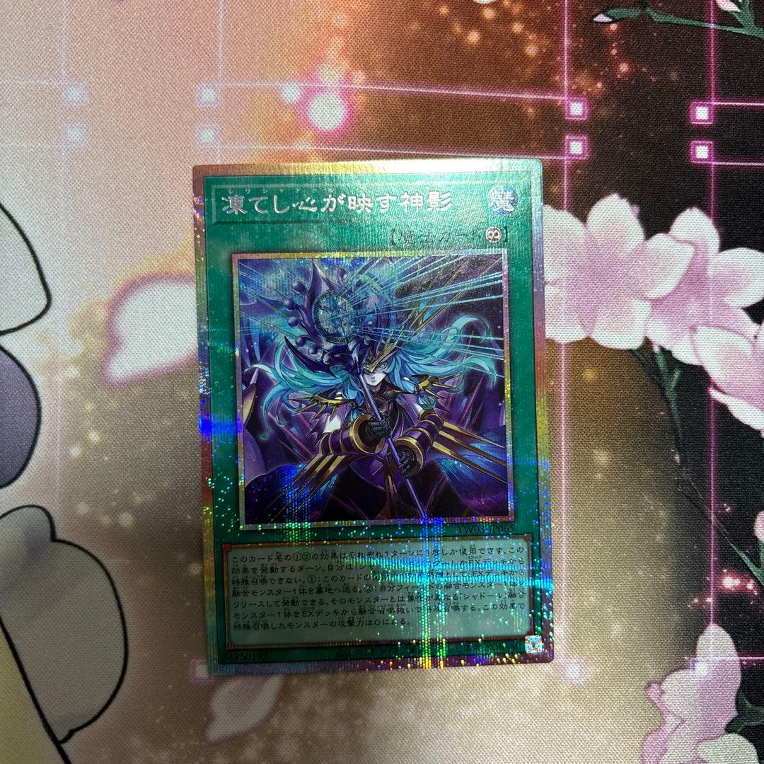 凍てし心が映す神影 レヴシャドールフュージョン プリズマティックシークレットレア