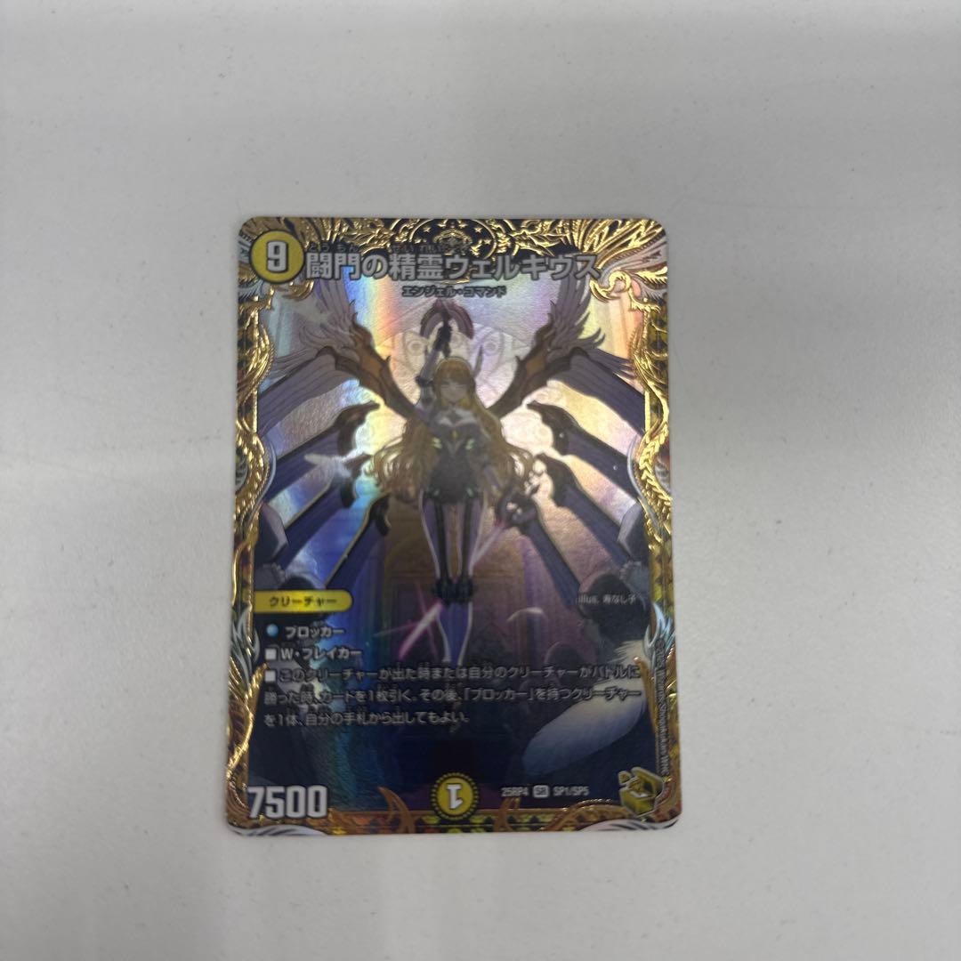 デュエマ　闘門の精霊ウェルキウス　金トレ