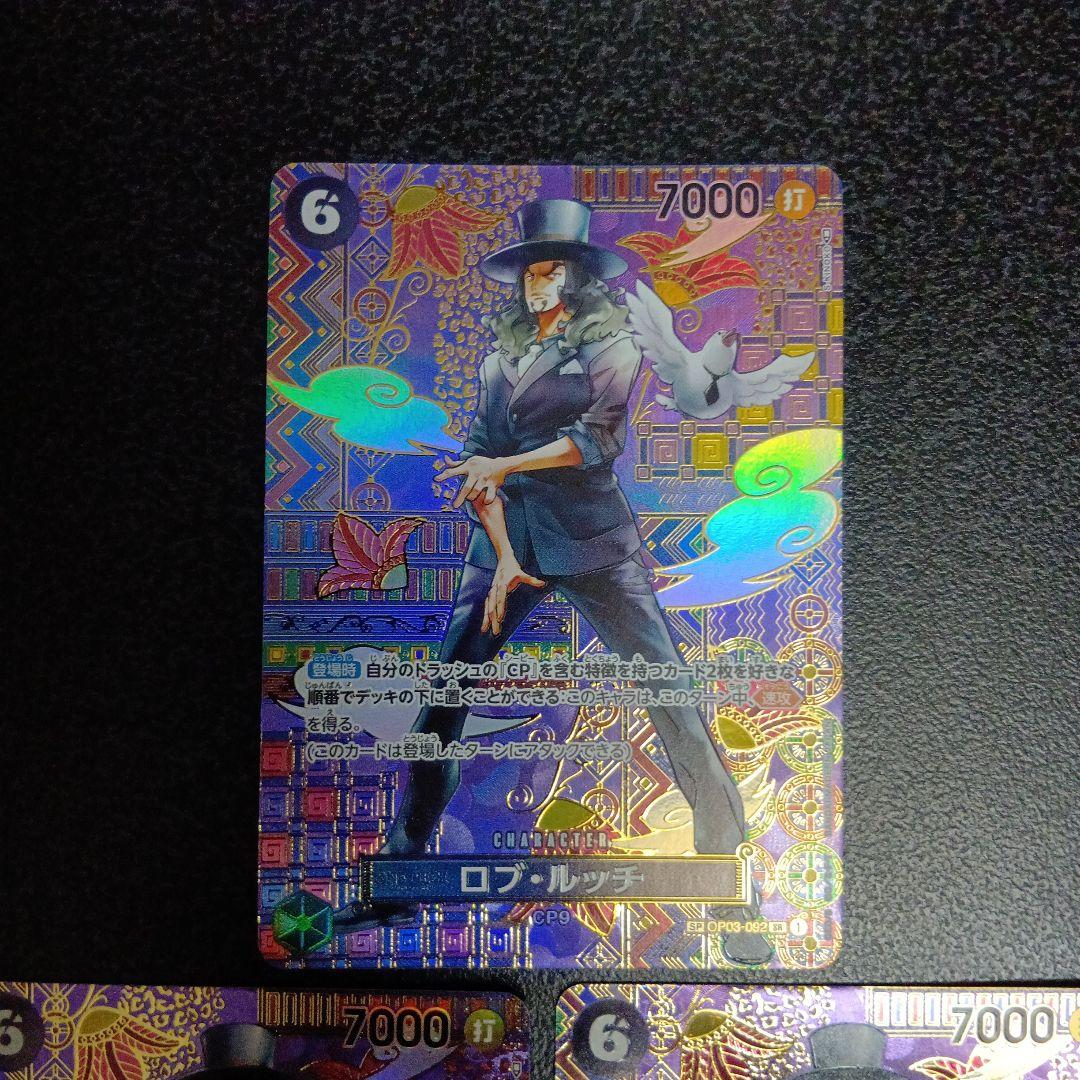 3枚　ロブ・ルッチ SR SP(スペシャルカード OP03-092　新時代の主役