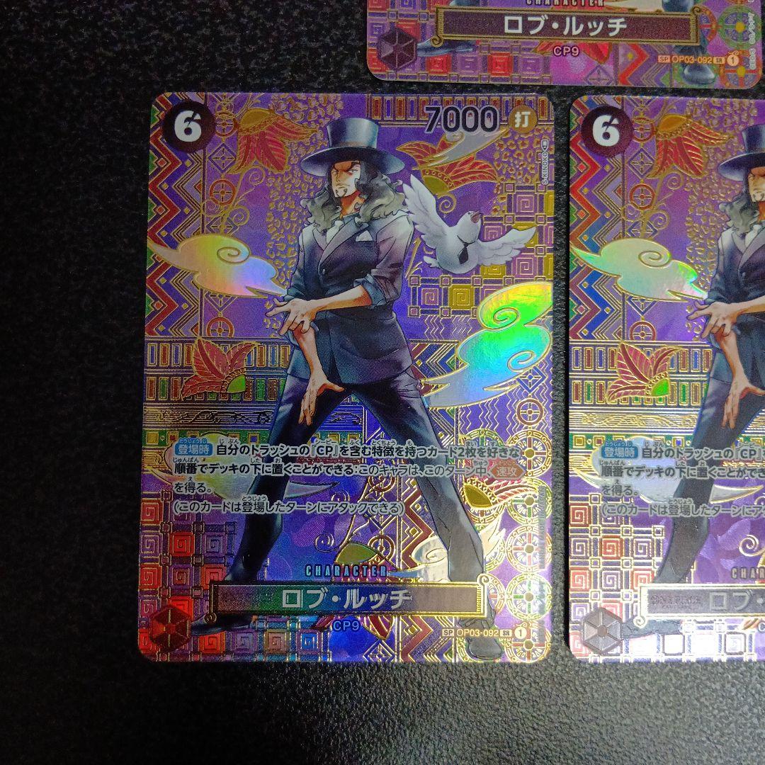 3枚　ロブ・ルッチ SR SP(スペシャルカード OP03-092　新時代の主役