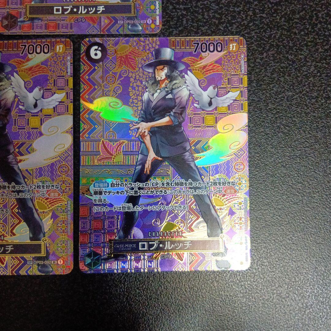 3枚　ロブ・ルッチ SR SP(スペシャルカード OP03-092　新時代の主役