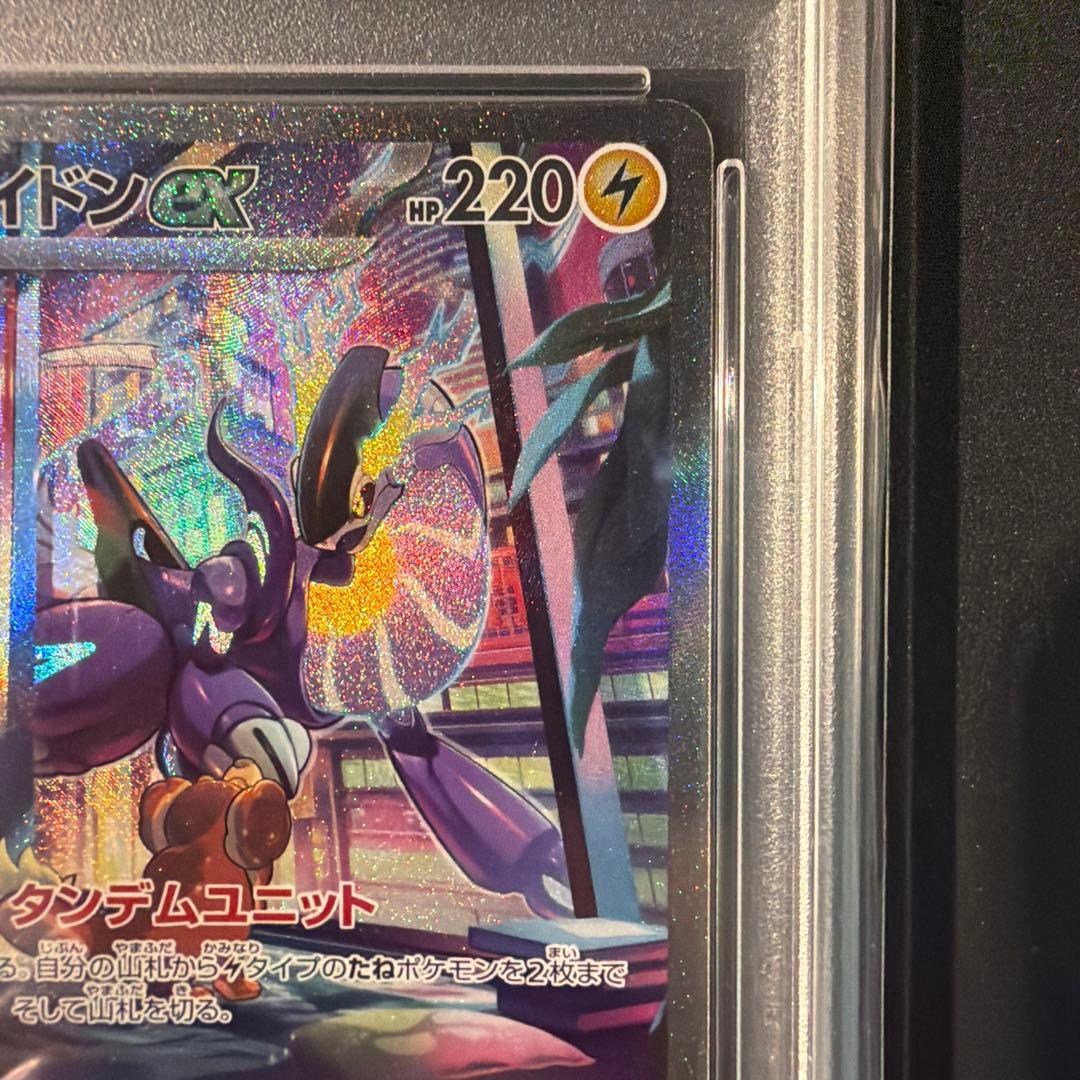 【PSA10】ミライドンex sar バイオレットex