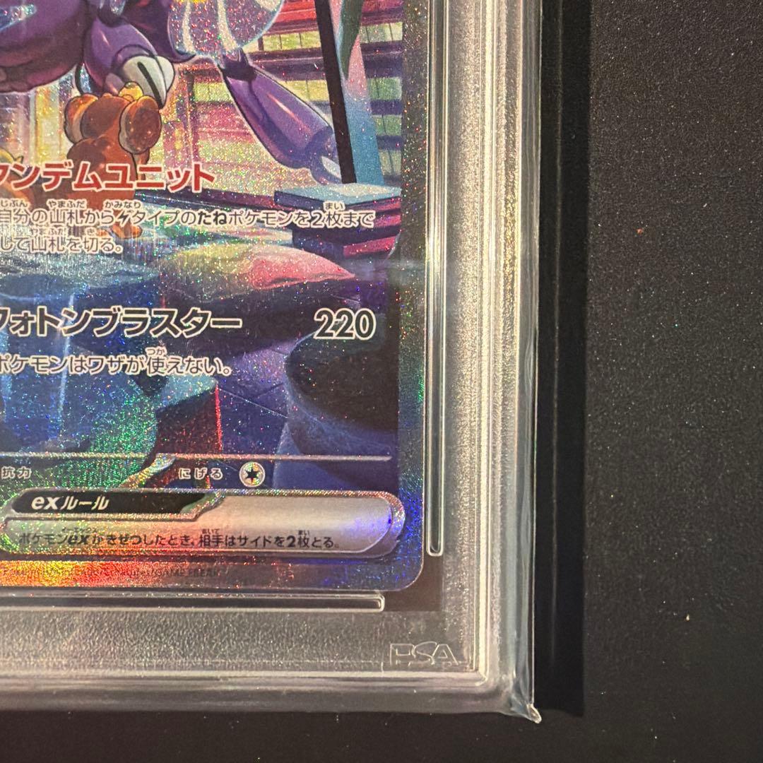 【PSA10】ミライドンex sar バイオレットex