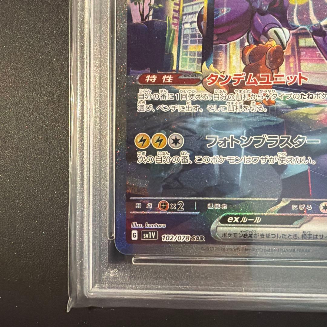 【PSA10】ミライドンex sar バイオレットex
