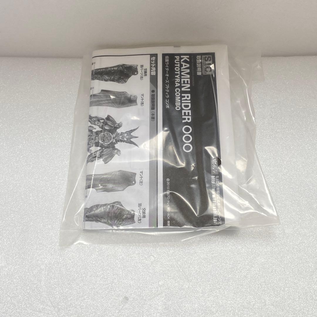 S.I.C. 仮面ライダーオーズ プトティラ コンボ 仮面ライダーオーズ/OOO