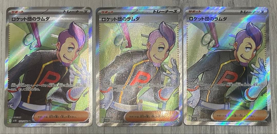 ポケカ　ロケット団　ラムダ　サカキ　アポロ　ランス　アテネ　レシーバー　SR