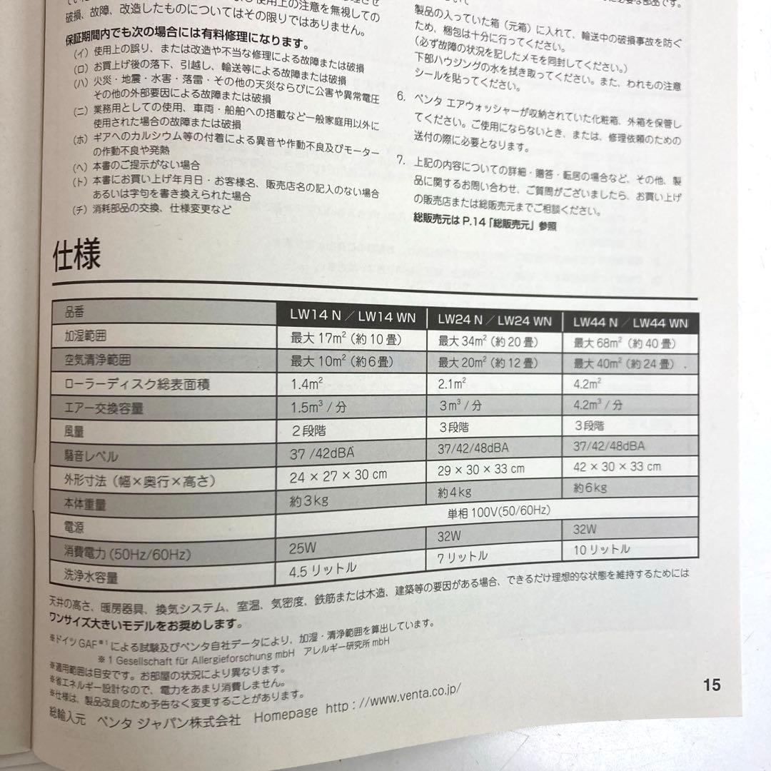 A620-46 ベンタ気化式加湿&空気清浄機 LUFTWASCHER LW14N